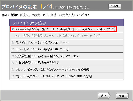 図 プロバイダの設定1/4